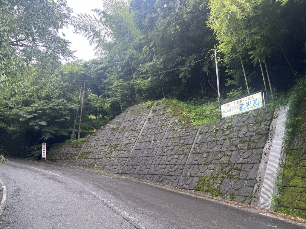 積翠園に繋がる坂道