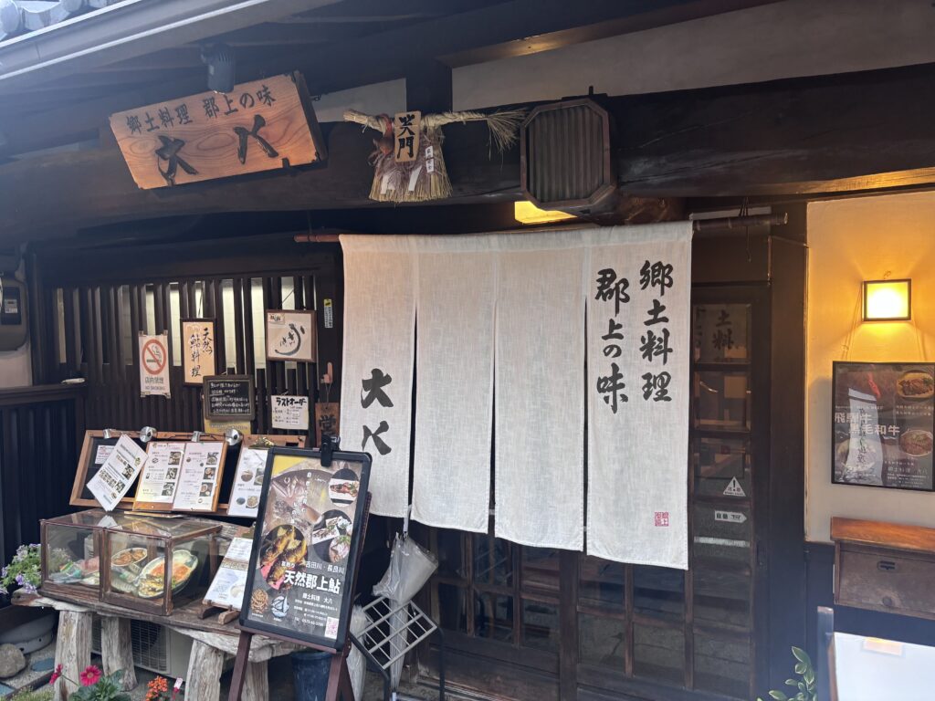 郷土料理大八の店構え