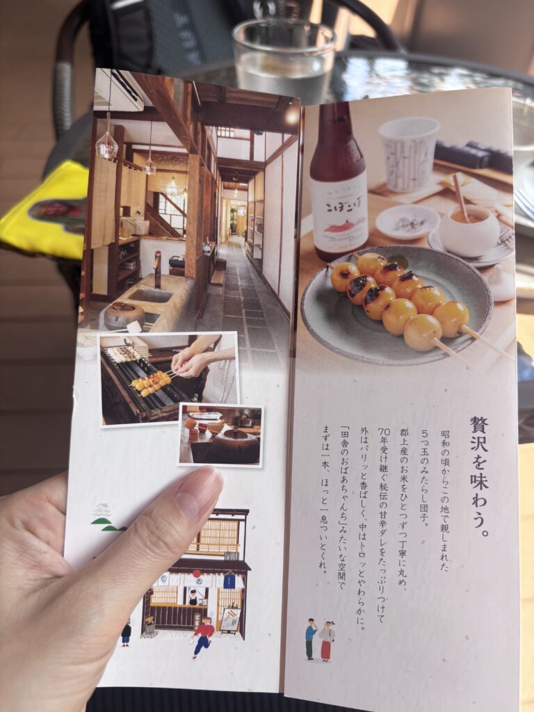 団子茶屋郡上八幡のパンフレット