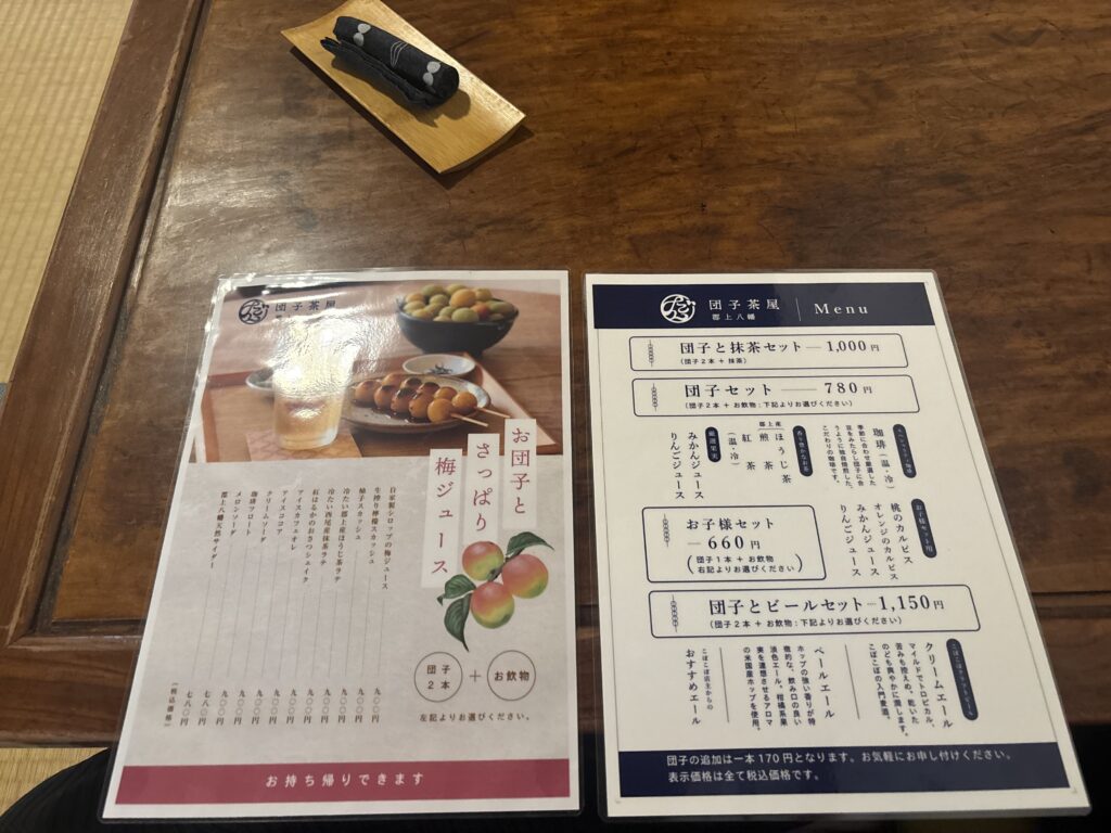 団子茶屋郡上八幡　メニュー表