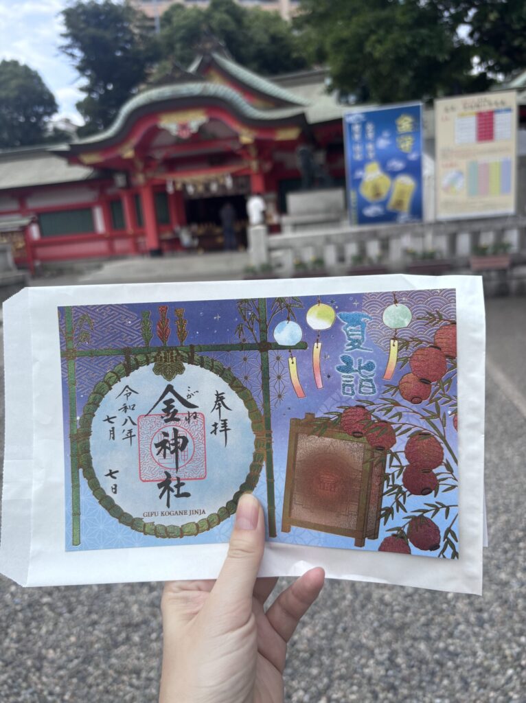 金神社の御朱印